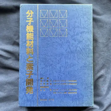 분자 기능 재료와 소자 개발