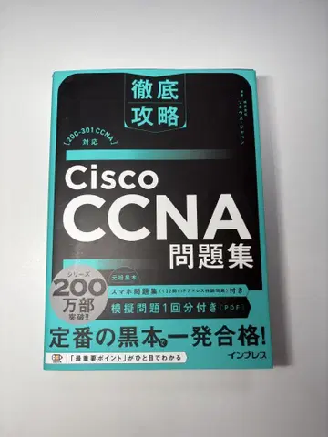 Cisco CCNA 문제집