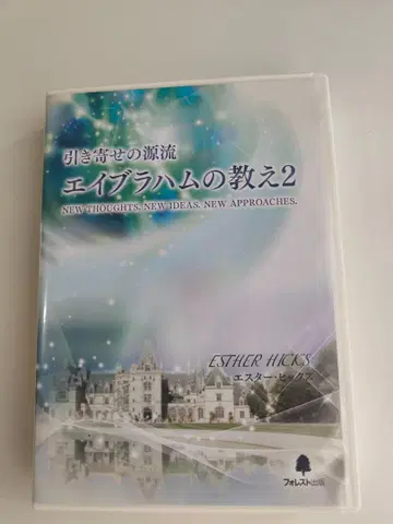 끌어당김의 근원 에이브러햄의 가르침 요시오카 준코 감수