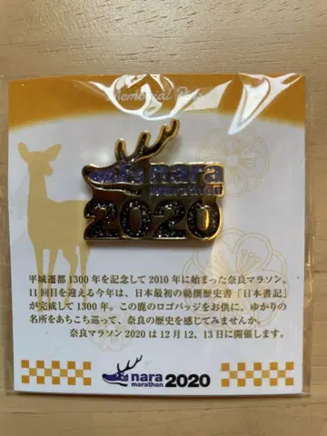 나라 마라톤 2020 기념 핀 배지