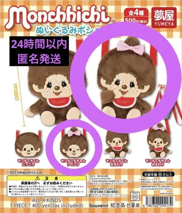 몬치치 봉제 인형 미니백 몬치치 군 몬치치 양 2점 세트
