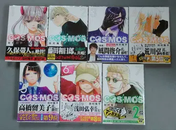 COSMOS 1~7권