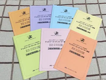 주얼리 코디네이터 3급 시험 문제집 7권 세트