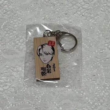 JO1 시로이와 루키 고부고부 카마보코 판 키링