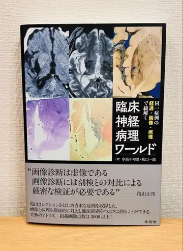 임상 신경 병리 월드