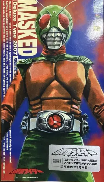 RAH 스카이라이더 후기 타입 메디콤토이 가면라이더