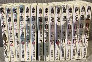 유유백서 완전판 전 15권 묶음 판매