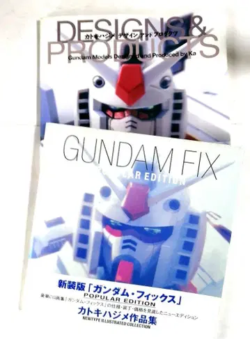 건담픽스 : 포퓰러 에디션 카토키 디자인 프로덕트 두 권