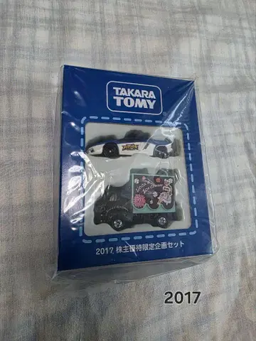 타카라토미 2017년 주주 우대 한정 기획 세트