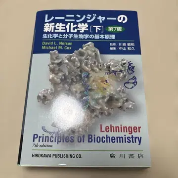 레닌저 생화학 [하] 제7판