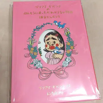 브리아나 기간테의 정말 따뜻한지 모를 이야기 수량 한정 사인 도서 그림책
