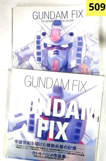 건담픽스 2권 세트