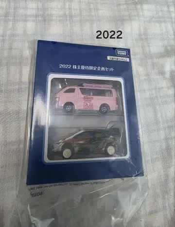 2022 주주 우대 한정품 토미카