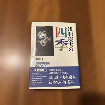 아사리 케이타의 사계절 저술집 1