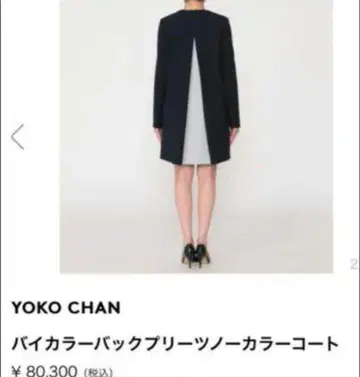 8만 YOKO CHAN 38 바이컬러 백 플리츠 노카라 코트