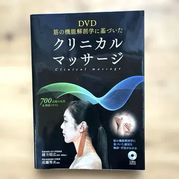 DVD 근육의 기능 해부학에 기반한 임상 마사지 도서만