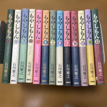 모야시몬 전 13권