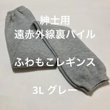 남성용 원적외선 파일 안감 기모 복슬복슬 레깅스 3L 그레이