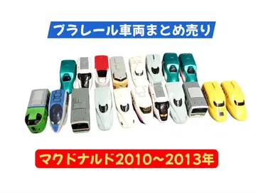 프라레일 차량 19대 묶음 판매 맥도날드 2010~2013년