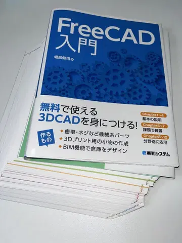 [ 재단 도서 ] FreeCAD 입문