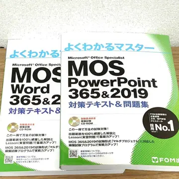 MOS Word 365&2019 대책 텍스트&문제집 PowerPoint