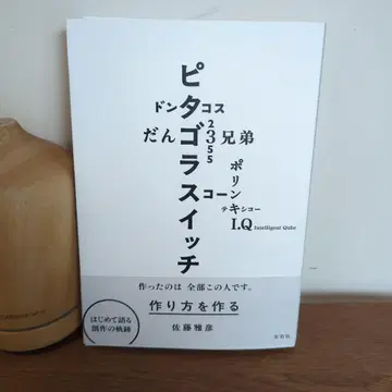 만드는 법을 만드는 사토 마사히코전 공식 도록