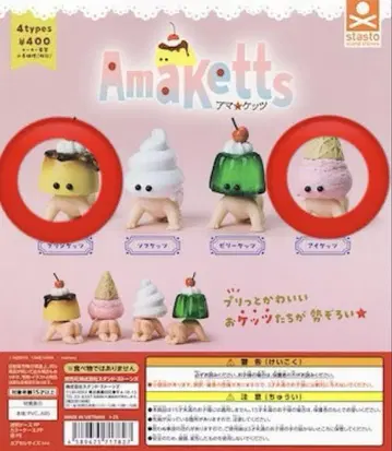 아마케츠 푸링케츠 아이케츠