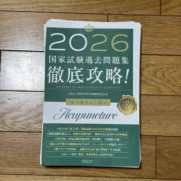 침구 국가 시험 기출 문제집 2026