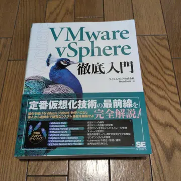 VMware vSphere 철저 입문