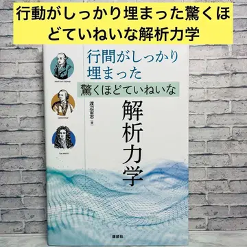 놀라울 정도로 섬세한 해석 역학 행동이 확실히 담긴 물리학 참고서