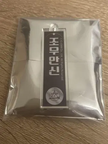보이플래닛 2 스이파라 네임 키링 안신 알파 드라이브 원