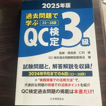 기출문제로 배우는 QC 검정 3급 2025년판