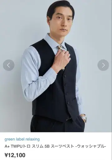 그린 라벨 릴랙싱 베스트 수트 수트 베스트