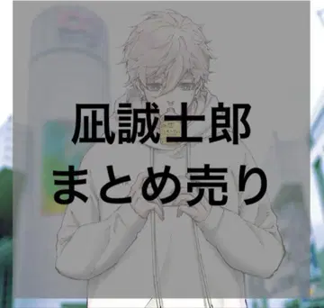 블루 록 나기 세이시로 묶음 판매