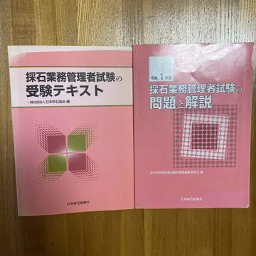 탐석 업무 관리자 시험 텍스트와 문제 해설 세트