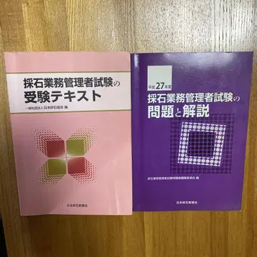채석 업무 관리자 시험 텍스트와 문제집 세트