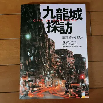 구룡성 탐방 CITY OF DARKNESS 마굴에서 사는 사람들