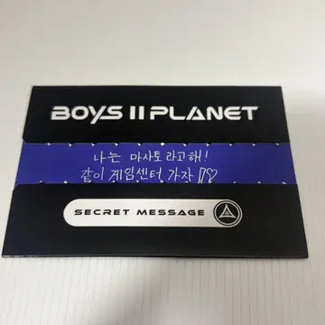 보이플라2 아카이브전 팝업 회장 한정판 메시지 카드 마사토
