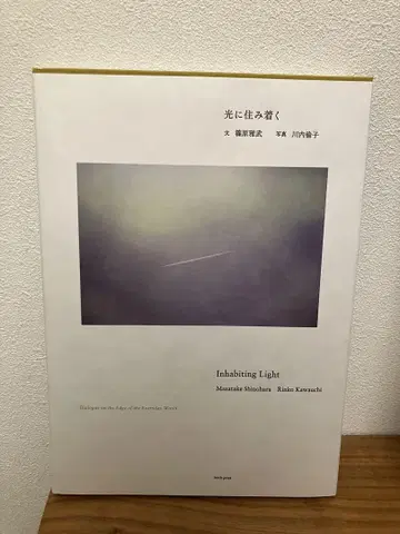 빛에 사는 Inhabiting Light Dialogue