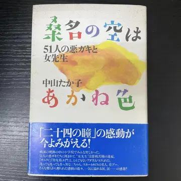 쿠와나의 하늘은 아카네 하늘 나카야마 타카코 후우바이샤