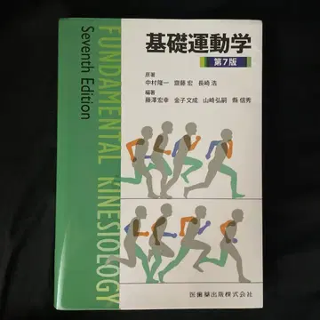 기초 운동학 제7판