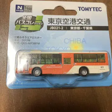 버스 컬렉션 전국 버스 컬렉션 도쿄 공항 교통
