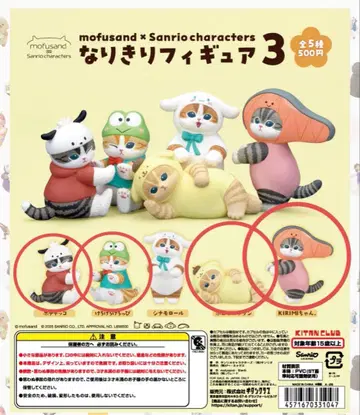 mofusand x 산리오 캐릭터즈 피규어 3 4종 세트