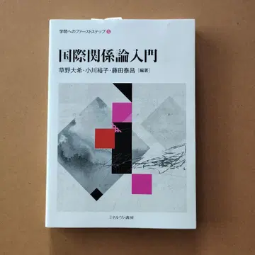 국제 관계론 입문