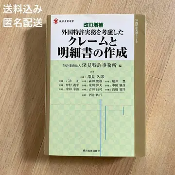 외국 특허 실무를 고려한 청구항과 명세서의 작성