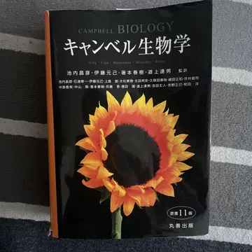 캠벨 생명과학 제11판