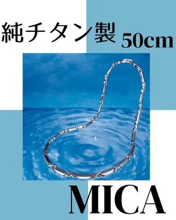MICA 순 티타늄 50cm 목걸이