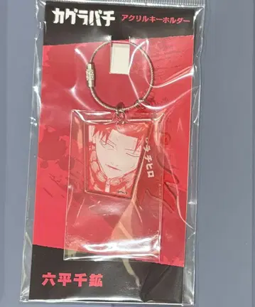 카구라바치 애니메이트 아크릴 키링 치코