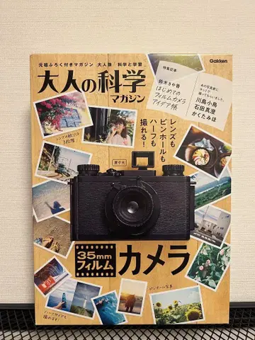 어른의 과학 매거진 35mm 필름 카메라