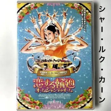 사랑에 빠진 윤회('07 인도) DVD, 샤룩 칸